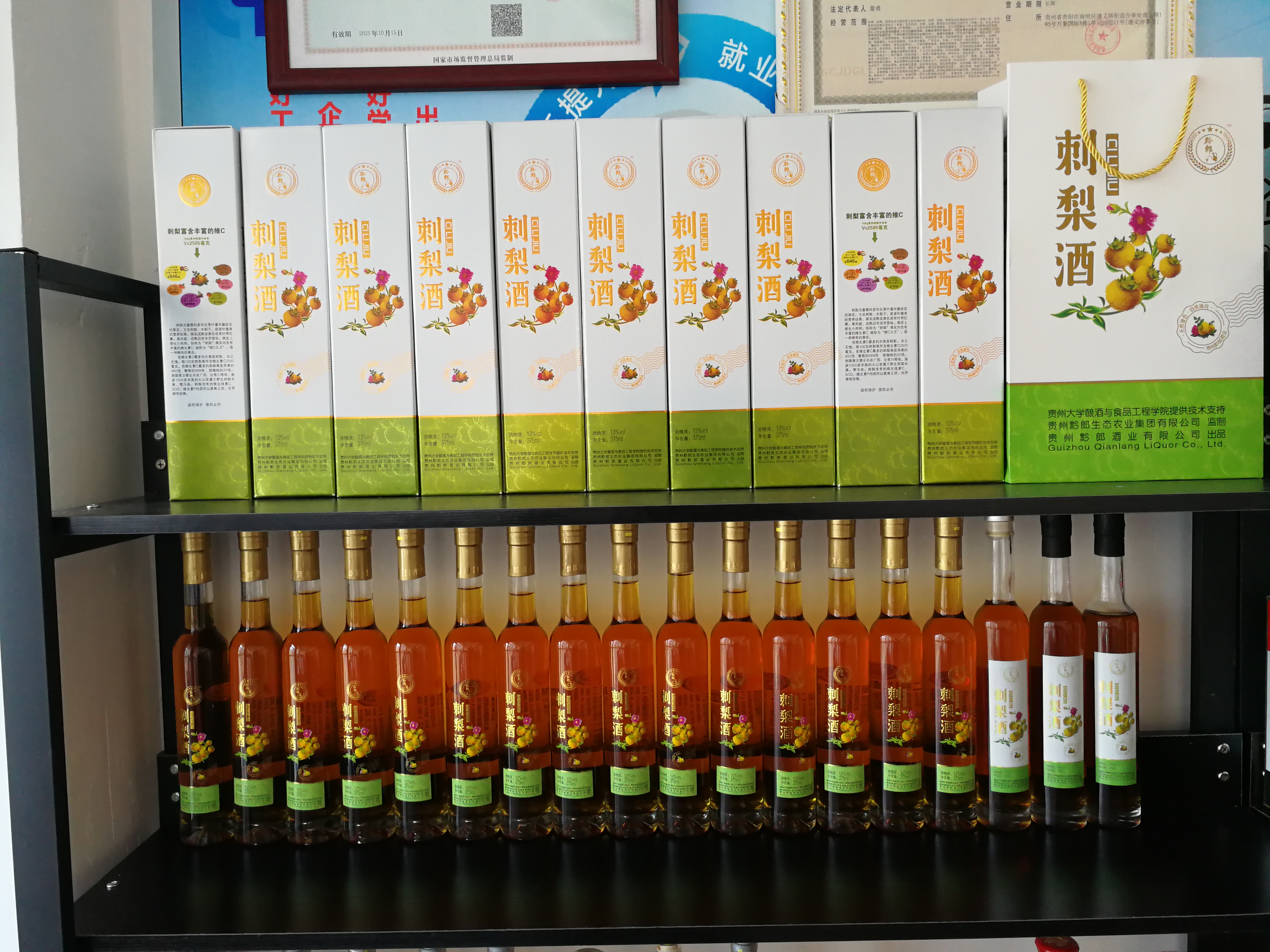 刺梨酒
